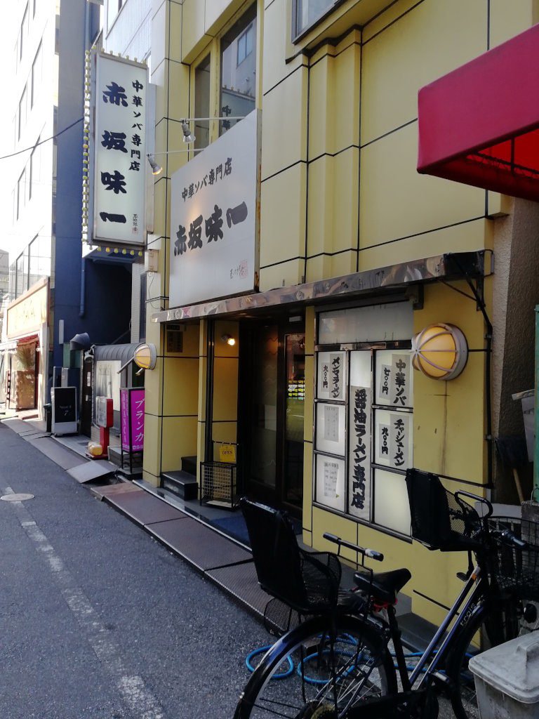 赤坂味一 亀戸店