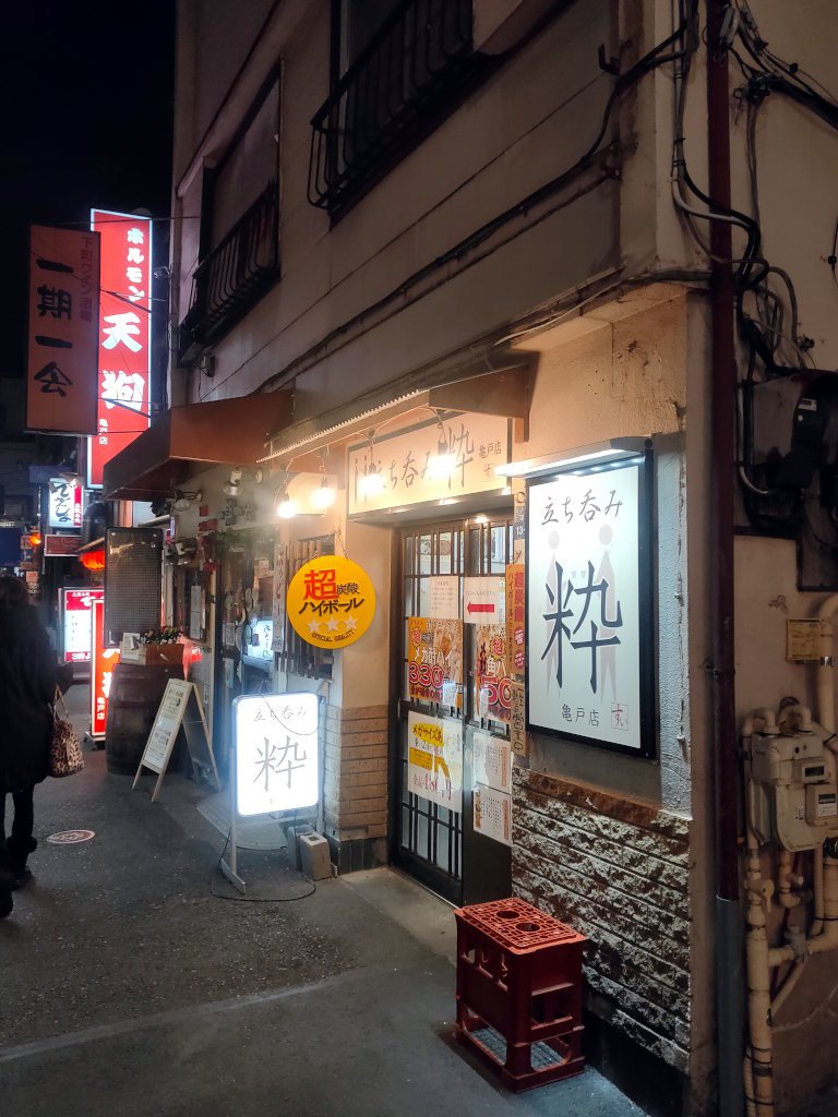 立ち呑み 粋 亀戸店の外観。