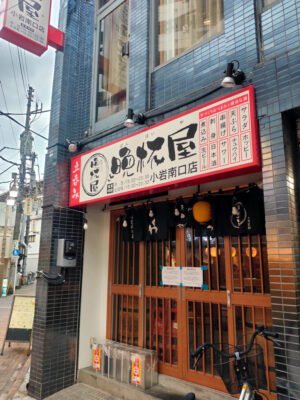 晩杯屋 小岩南口店