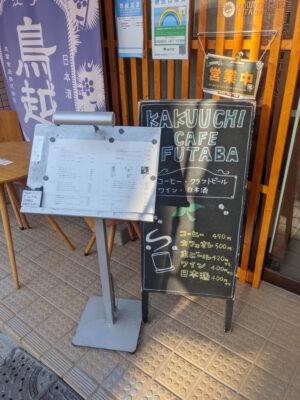 カクウチカフェ フタバの店頭の看板